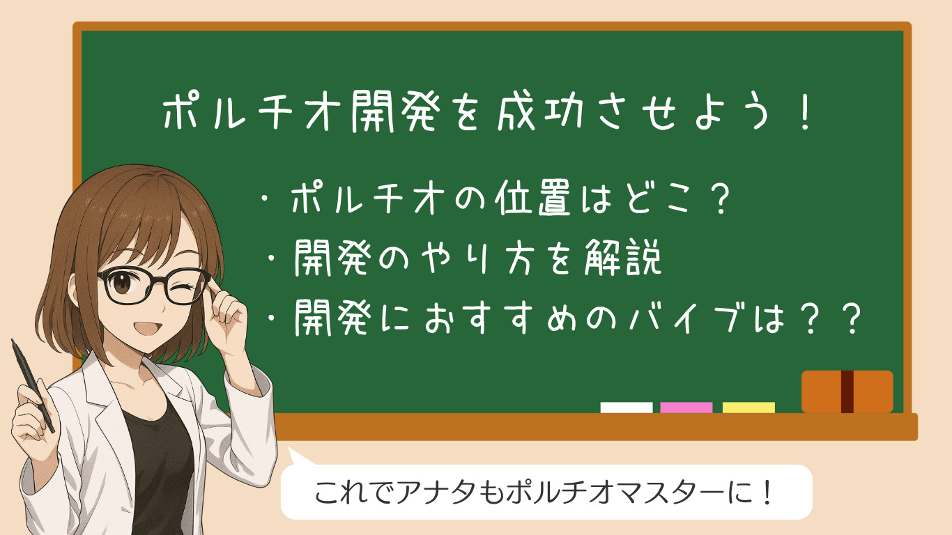 ポルチオ開発で知っておくべきこと