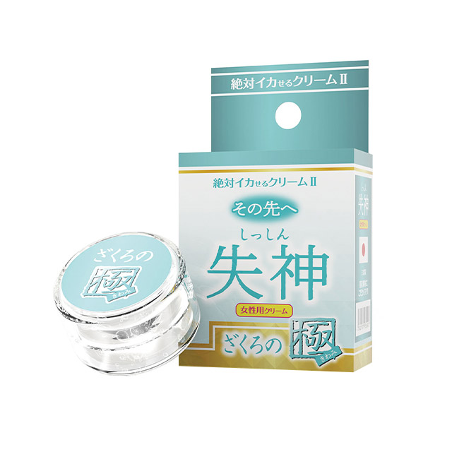 絶対イカせるクリーム2 極 その先へ 失神 ざくろの極