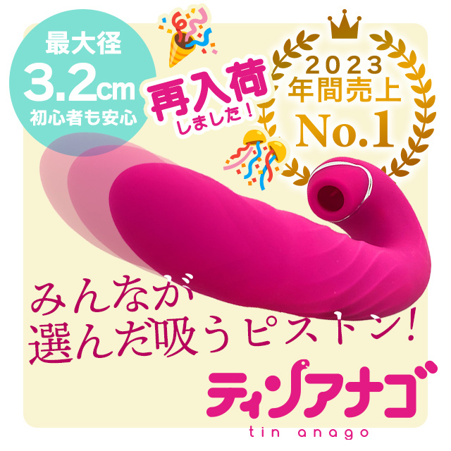 ティンアナゴPRバナー